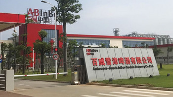 Budweiser Xuejin Beer Co., Ltd. China